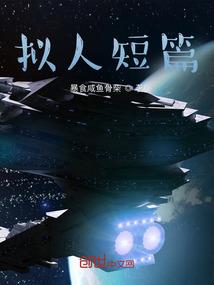 傲视小美女