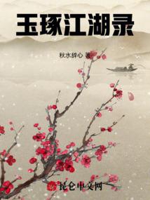 美丽的一生