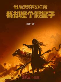 道教王宠腹黑女