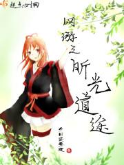 仙门演义