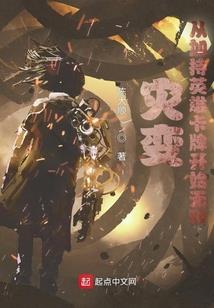 地府说书人