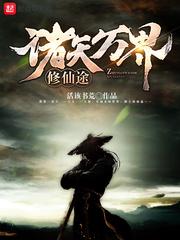 末世命运抉择