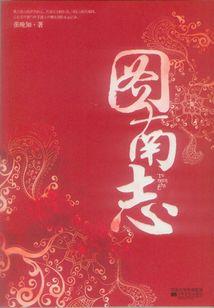 谪仙夫君携手娇妻