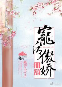 穿越后，男主每天都在阻止我回去