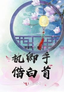 盗来的刁钻蛇宝贝