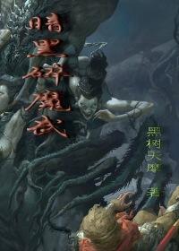 万界之游戏副本系统