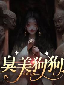 裂爱：恶羊扑郎