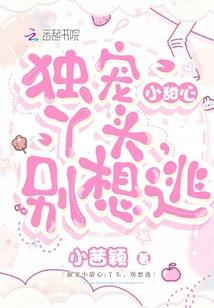天命萌妃：妖娆师尊请滚开