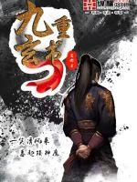 查理九世之流水时间