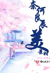 你是我的初恋时空
