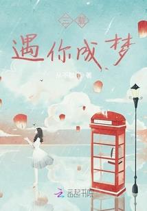 左手将军右手花魁