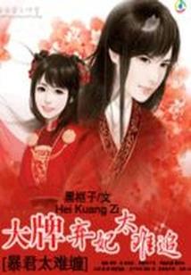 大将军和皇帝是兄弟