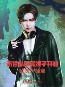 我在异界无限存档