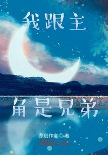 穿越之蛇王的罗曼史