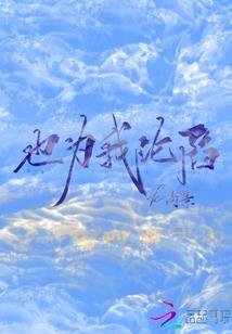 君恩蚀骨