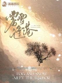 穿越之节操掉进大明湖