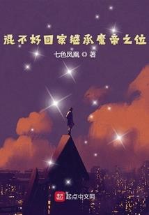 拐个殿下好修仙