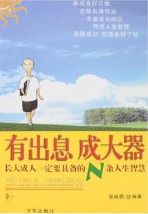 尘世，一个普通人成王之路