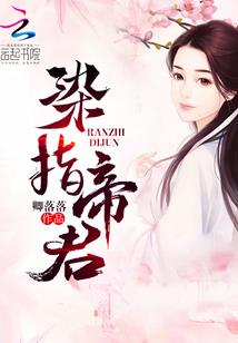 国色天香：天才调香师