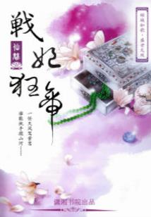 无冕之仙