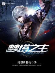 穿越之绝色女王