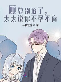 情网恢恢：冷漠总裁不要跑