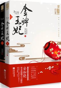 双面佳媛：爱的禁锢