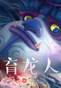 真少女的寻爱之旅