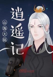 梦湮仙界