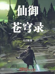 蔡进炮带你修真啦