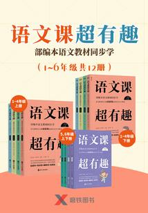 罪恶的旅行