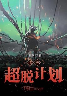 我的朋友圈连三界