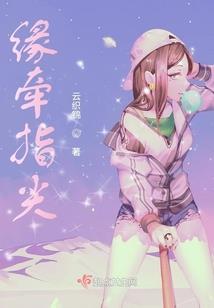 网游之小女不乖