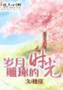 无限之逆伐轮回