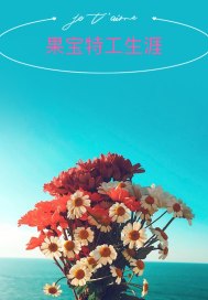 莜莜霖巷轻羽杨
