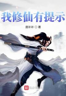 我修自在仙