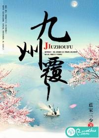 仙妃,男人别嚣张