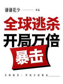 穿入娇妻文学后干掉男主成功上位