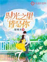 公爵大人的小妻子