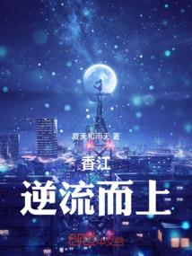逆水为龙