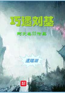 草根成柏