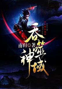 末日毁灭之王者降临