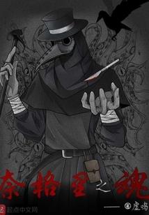 弑魔妖女