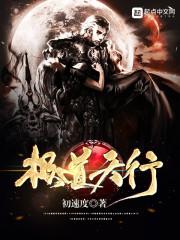 御界魔尊