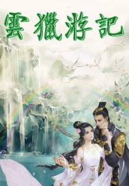 华丽公主的逆袭手记