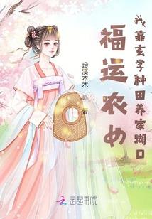 神医萌妃：夫君，快接驾！