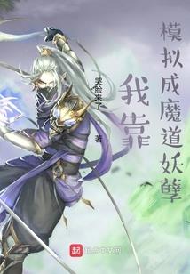 墓林诡变
