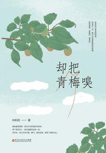 来世我还守护你