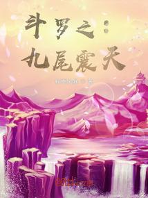 九劫魔僧