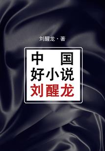 夫人，乖乖待在我身边